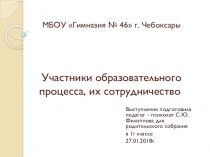 Участники образовательного процесса, их сотрудничество