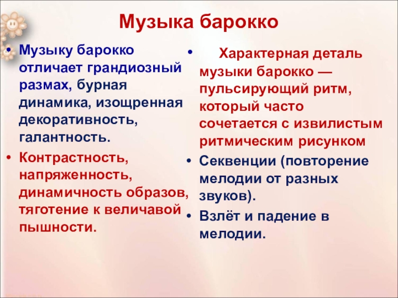 Барокко в музыке презентация