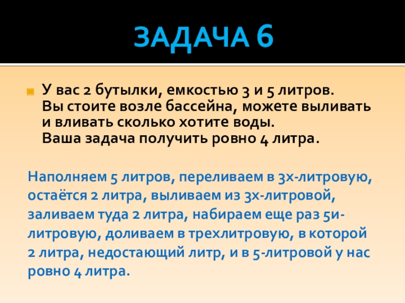 Задача 6. Ваша задача. Получай задачи.