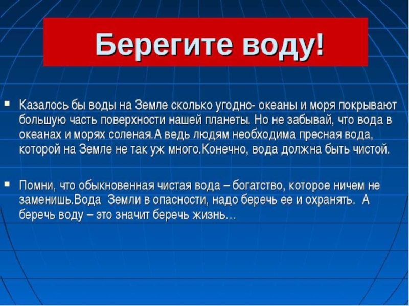 Беречь крупнейший. Рассказ берегите воду. Берегите воду вывод. Почему надо беречь воду. Доклад на тему берегите воду.