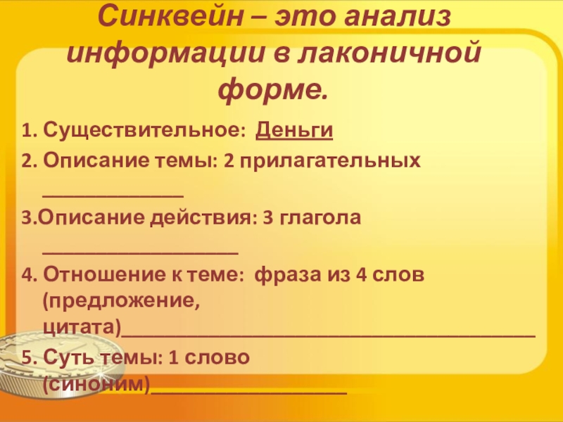 Синквейн это. Синквейн. Что такое синквейн по литературе 3 класс. Синквейн к слову интернет. Синквейн пример человек.