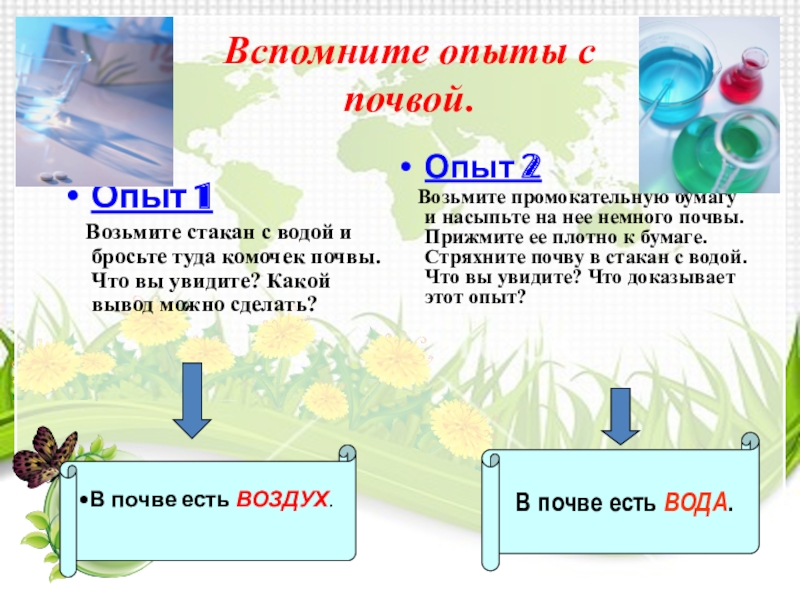 Тест по окружающему миру 4 земля кормилица