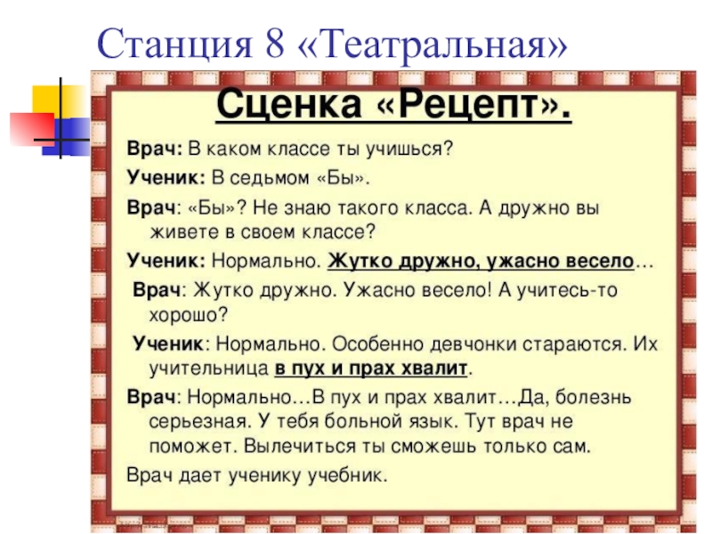 Презентация обобщающий урок по теме частица 7 класс