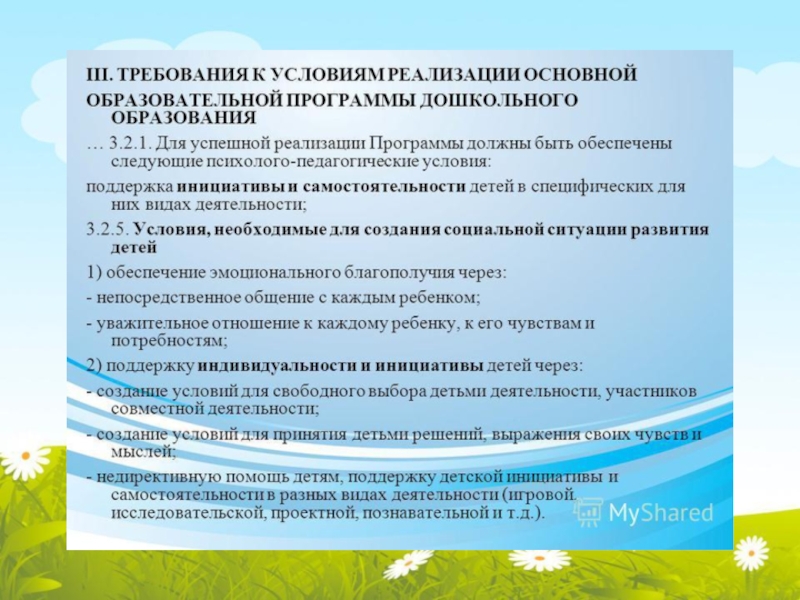 Создание условий обеспечивающих. Поддержка детской инициативы в ДОУ. Условия для формирования самостоятельности. Развитие инициативы в детском саду. Упражнения для формирования учебной самостоятельности.