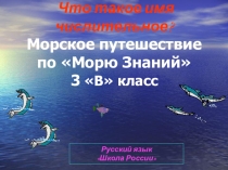 Презентация по русскому языку на тему Что такое имя числительное?