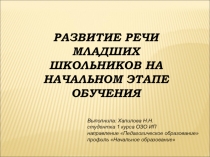 Презентация по развитию речи