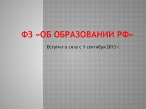 Презентация Права и обязанности родителей