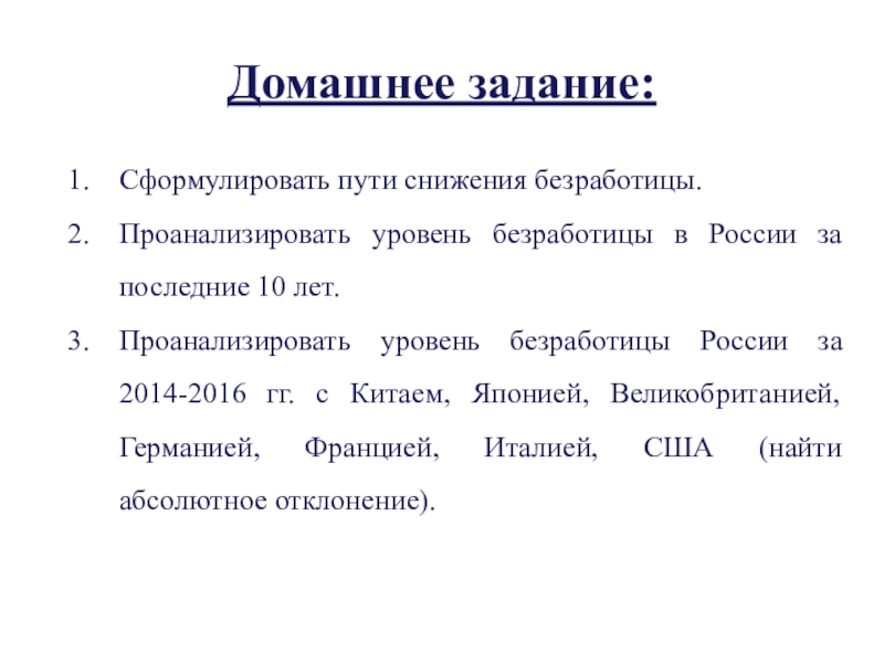 Проект безработица в россии