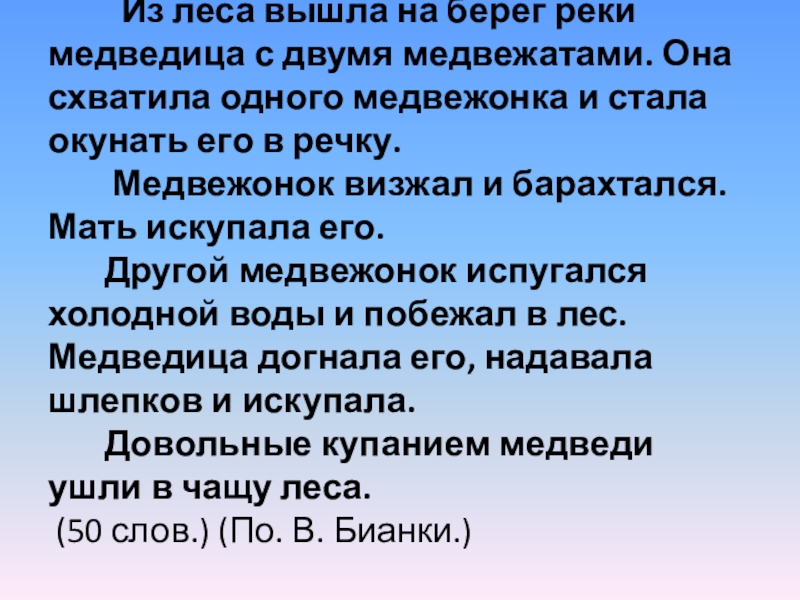 Из леса вышла на берег реки медведица с двумя медвежатами. Она схватила