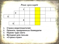 Презентация к уроку истории Природа и люди Древней Индии 5 класс