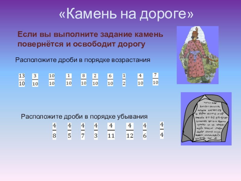 Расположен дроби в порядке убывания. Обыкновенные дроби по возрастанию. Расположить обыкновенные дроби в порядке возрастания. Простые дроби в порядке возрастания. Расположить дроби в порядке убывания с разными знаменателями.