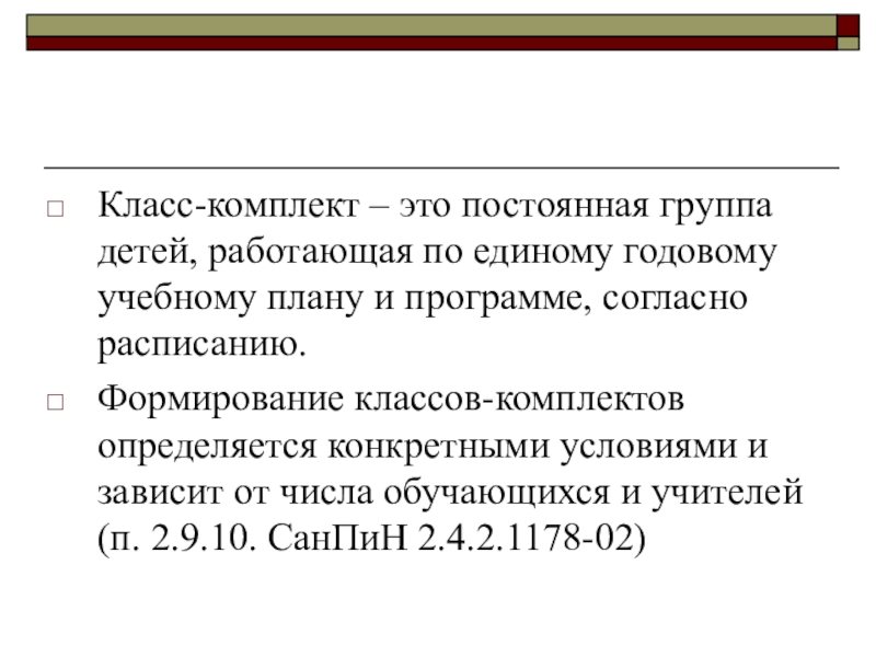 Комплект это. Класс-комплект в школе это. Классы-комплекты это. Понятие класс-комплект. Что такое классы комплекты в школе.