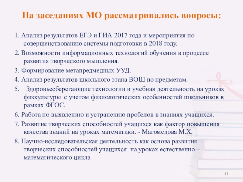 Методический анализ текста. На собрании был рассмотрен вопрос. Совещание рассмотрело кардинальный вопрос.