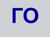 Гражданская оборона