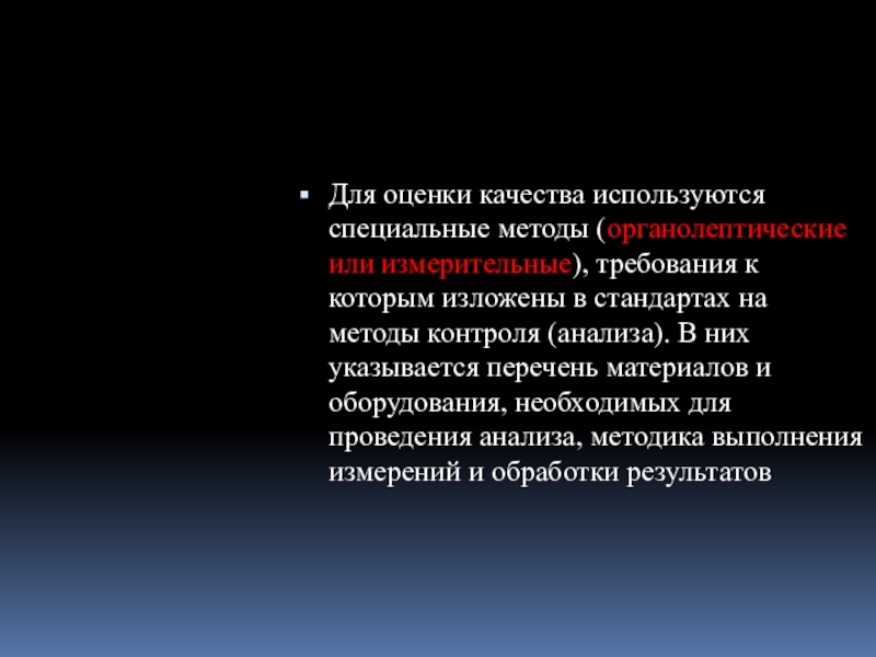 Нормативы качества воды водных объектов. Методы воспитания морально-волевых качеств. Соединительно амортизирующей подсистемы удерживающей системы. Использоваться в качестве. Международный стандарт и региональный стандарт.