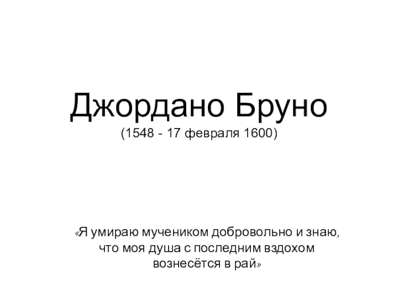 Брунно