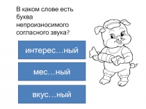 Интерактивная раскраска по русскому языку для 3 класса