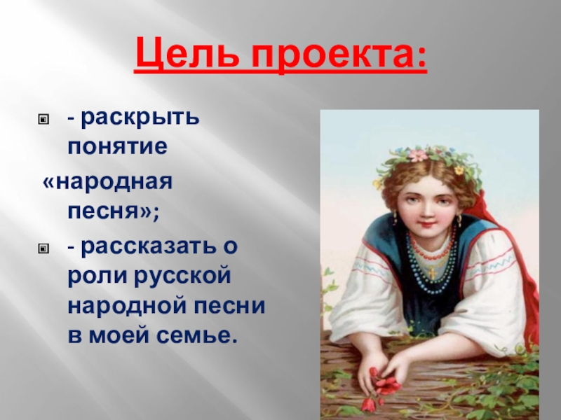 Народное понятие