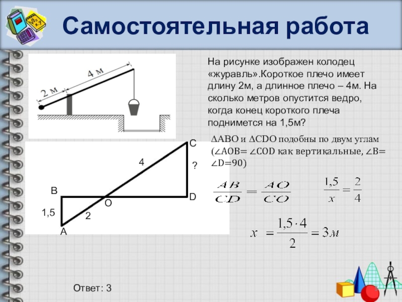 Рисунке изображен колодец журавль короткое плечо