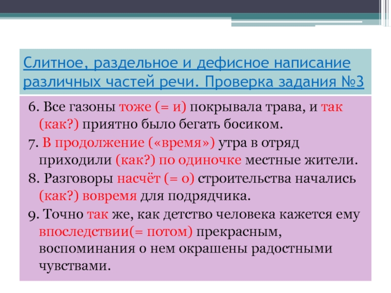 Презентация слитное и раздельное и дефисное написание