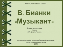 Презентация Бианки В.В. Музыкант