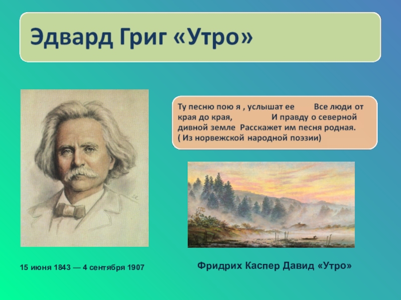 Музыка утра урок в 1 классе музыка конспект урока и презентация