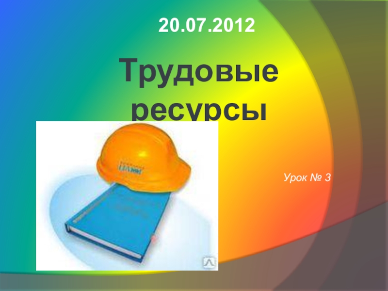 Презентация по географии Трудовые ресурсы Казахстана
