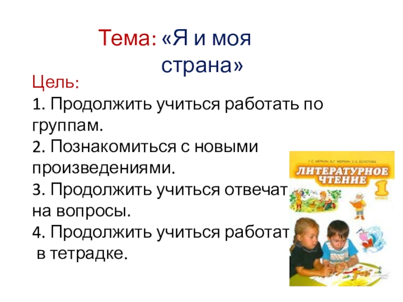 Продолжай учиться. Продолжаем учиться.