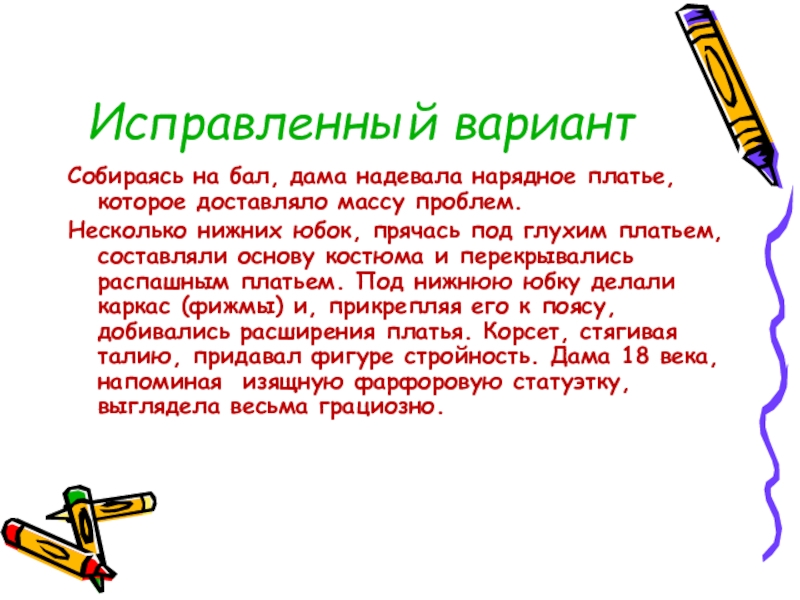 Исправленный вариант