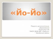 Техника лоскутного шитья Йо-Йо