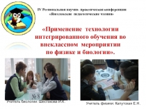 Презентация к выступлению IV Региональной научно-практической конференции Янгелеевские чтения 2016 года