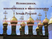 Священномученик Лаврентий, епископ Балахнинский