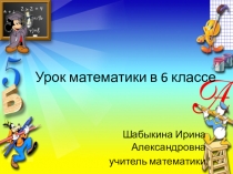 Нахождение дроби от числа и числа по его дроби