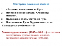Презентация по истории России на тему Хозяйство и положение различных групп населения на Руси (10 класс))