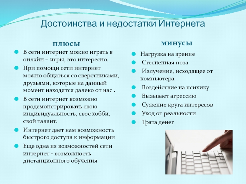 Преимущества интернета