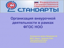 Презентация Из опыта работы Внеурочная деятельность