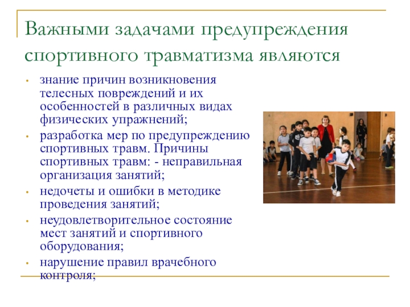 Причины травматизма в старшем школьном возрасте и пути их предотвращения проект