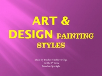 Презентация для 9 класса на тему: Art & Design. Painting styles