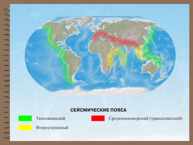 Карта с сейсмическими поясами земли