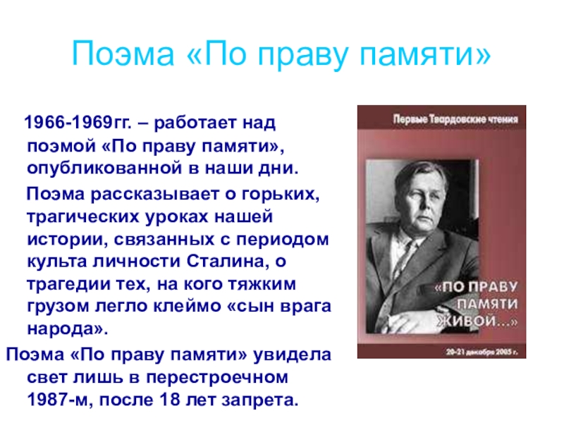 Раздумья о родине в лирике а т твардовского 9 класс презентация