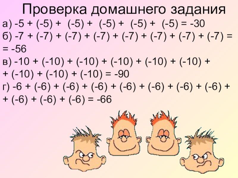 Примеры целых чисел 6 класс. Контрольная работа математика 6 класс целые числа. Произведение равно 0 если один из множителей равен 0. Схема умножения целых чисел. Произведение целых чисел задания.