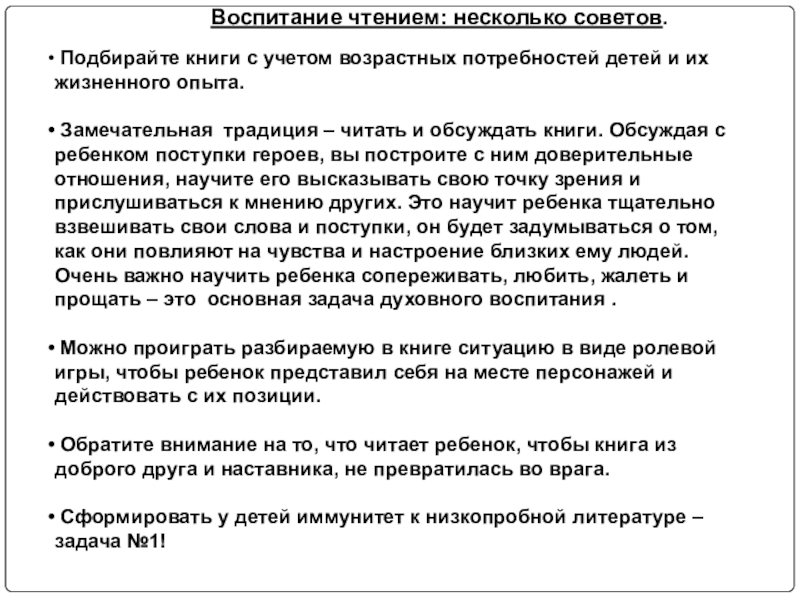 Прочитать доклад. Воспитание чтением несколько советов. Воспитательное чтение это. Чтение воспитывает примеры. Чтение воспитывает человека пример.