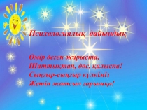 Ашық сабақ:Ғарышқа ұшу(1 сынып)