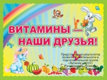 Презентация Представление результатов проектной деятельности в подготовительной группе