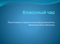 Презентация  Крещение Руси при князе Владимире.