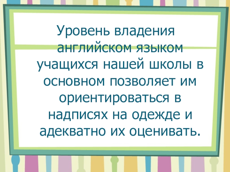 Проект осторожно говорящая одежда