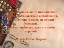 Презентация для классного часа Гражданская зрелость выпускника