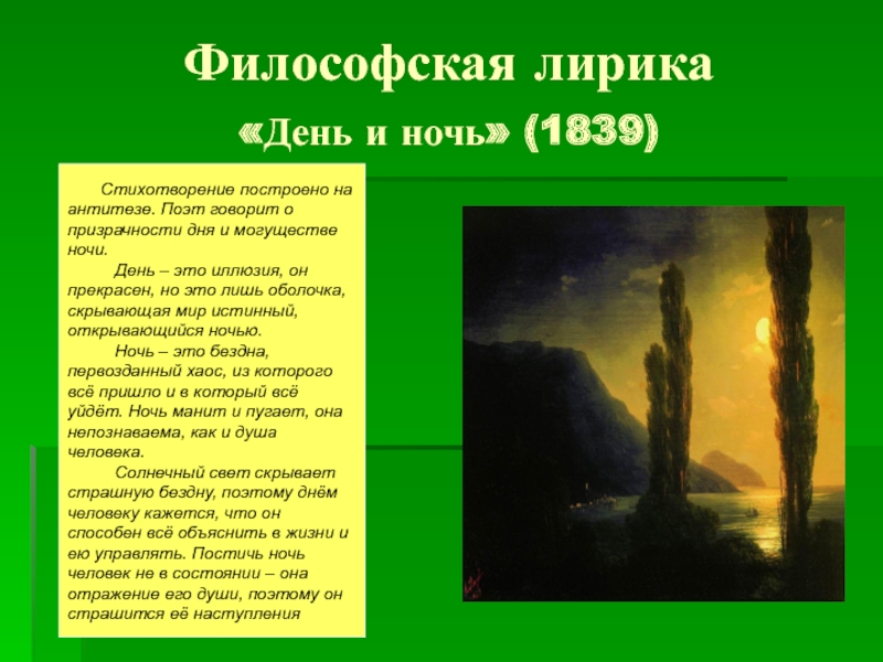 Какие картины природы важны поэту для создания образа внешнего мира в стихотворении silentium