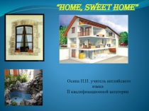 Презентация по английскому языку на тему: Home, sweet home, 2 класс