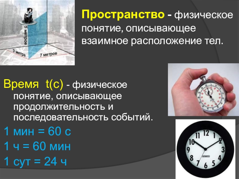 Километры часы в физике. Время физика. Время в физике. Определение времени. Время физика определение.